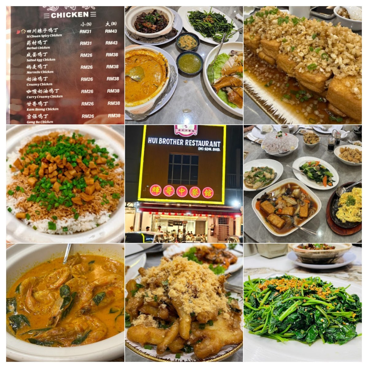 马六甲Hui Brother Restaurant 輝哥中餐館