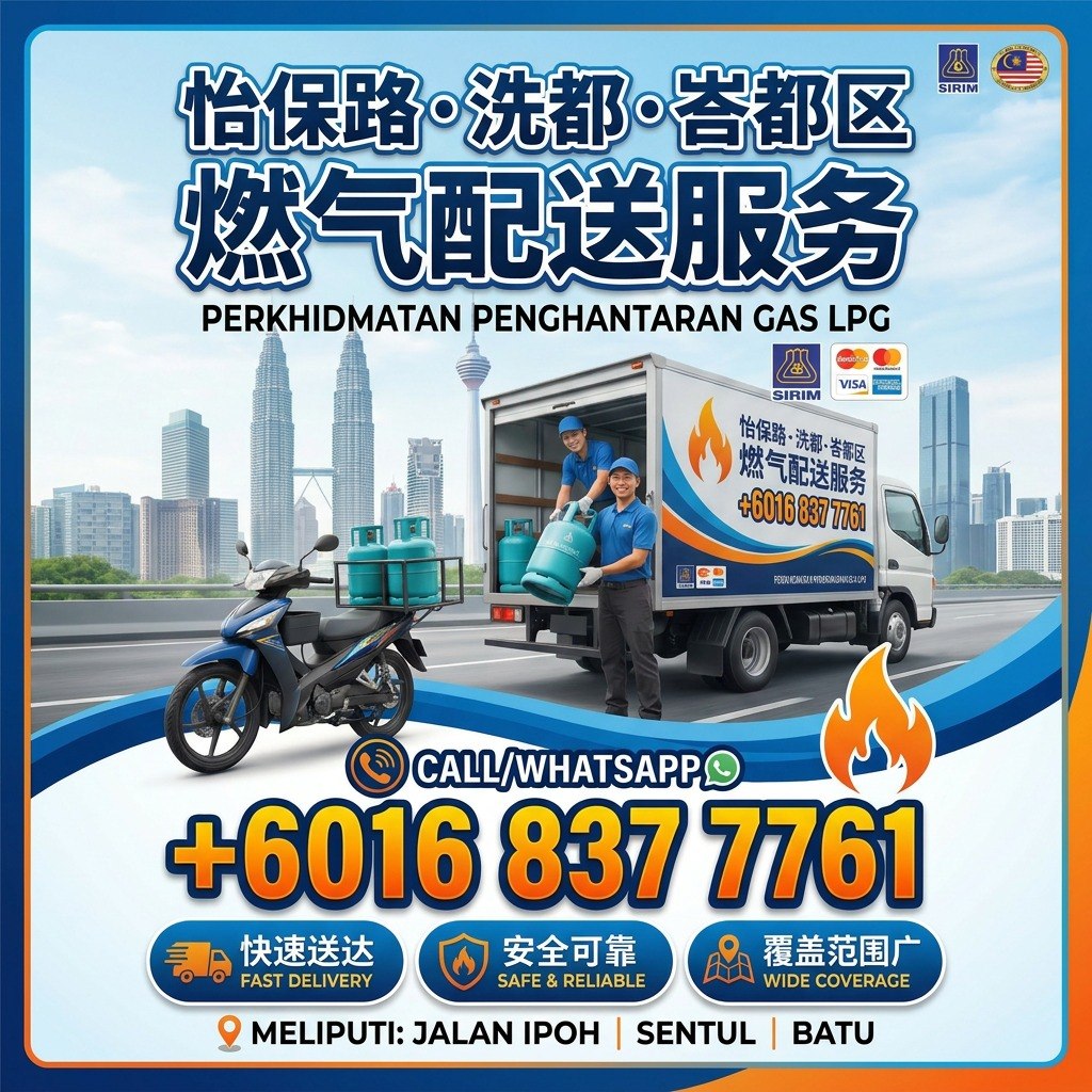 🛢吉隆坡怡保路洗都及峇都区送燃气🛢