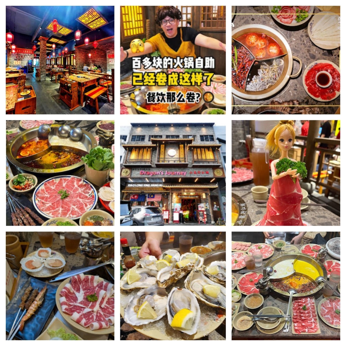 新山小龙行江湖新山火锅店