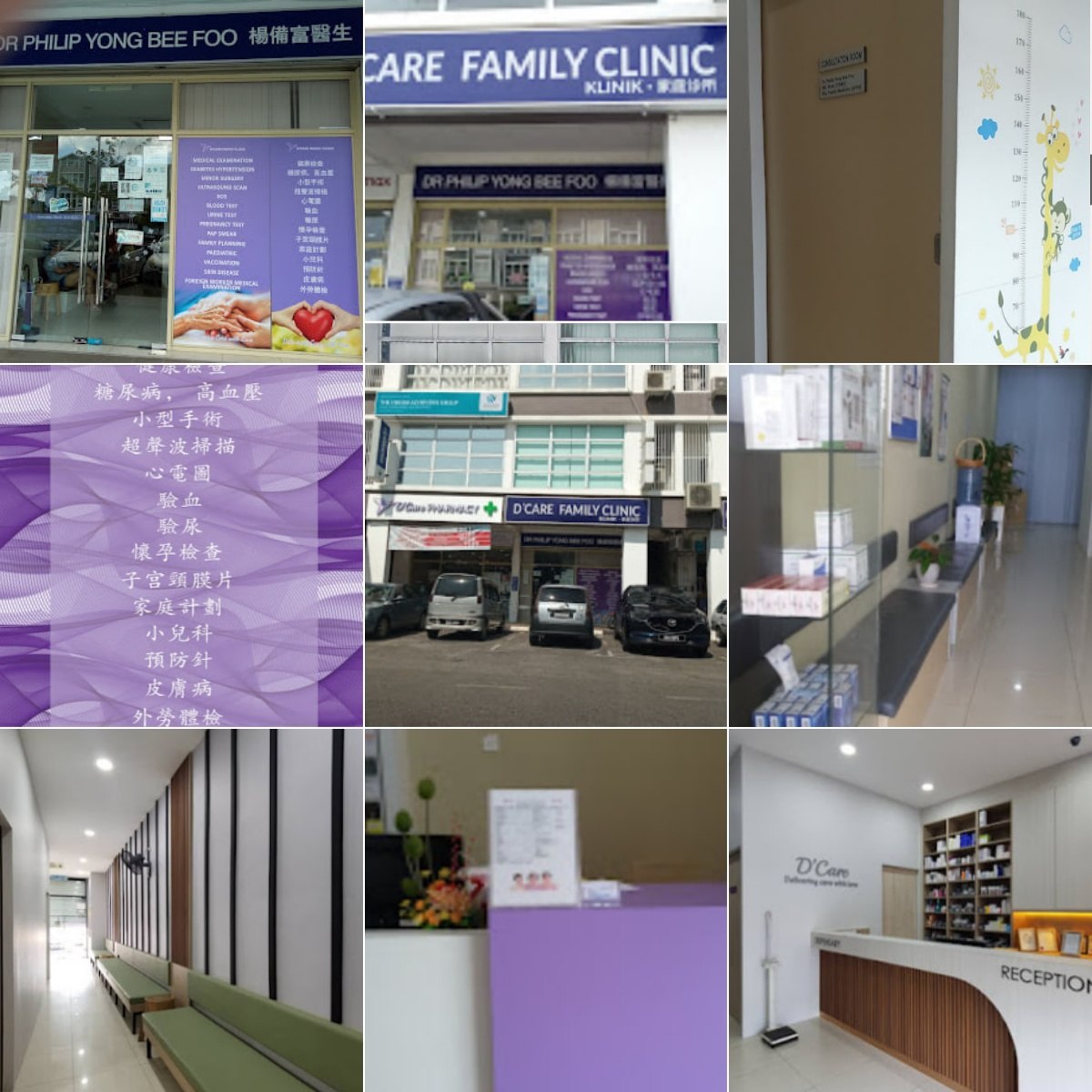 🏥古晋DCare Family Clinic🏥
