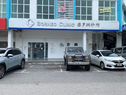 🏨古晋Borneo Clinic🏨