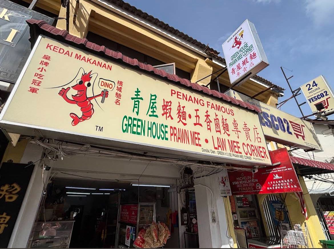 槟城青屋虾面