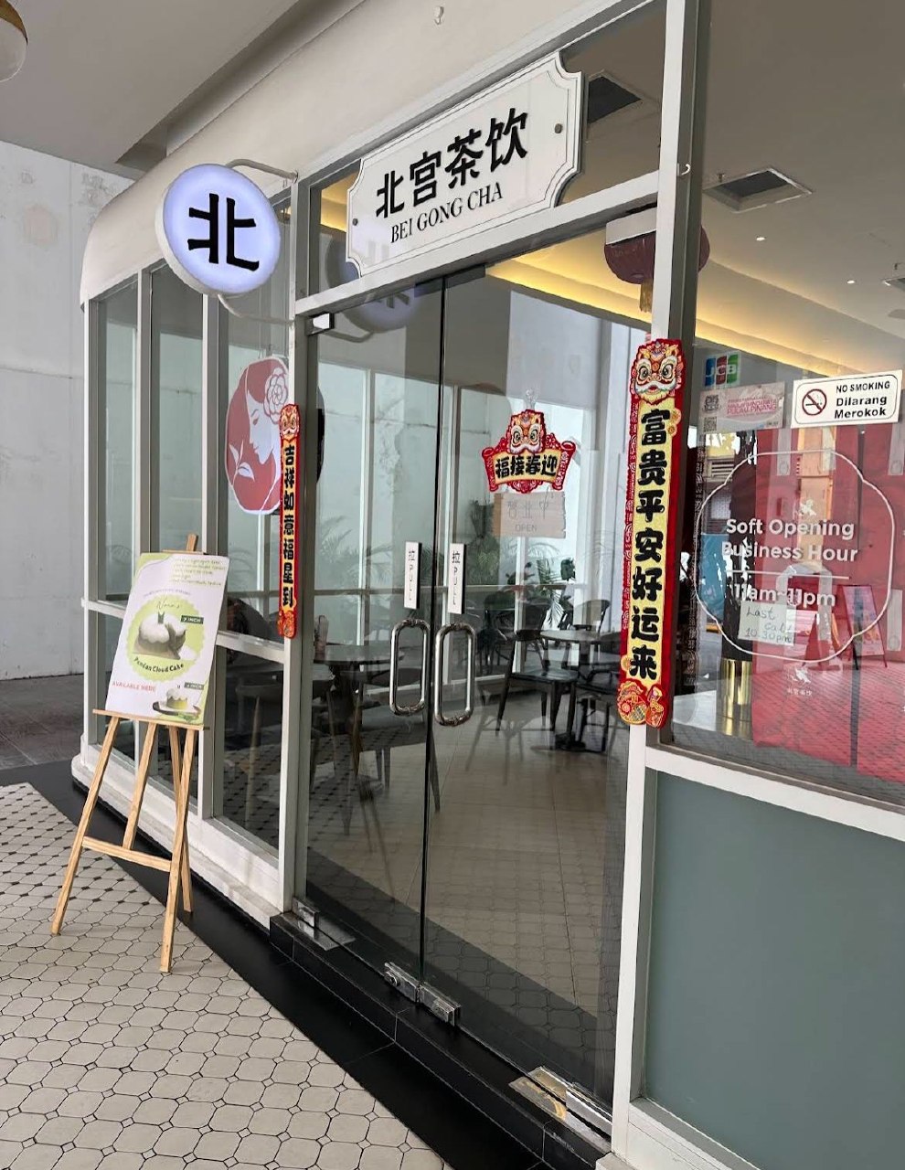 槟城北宫茶饮