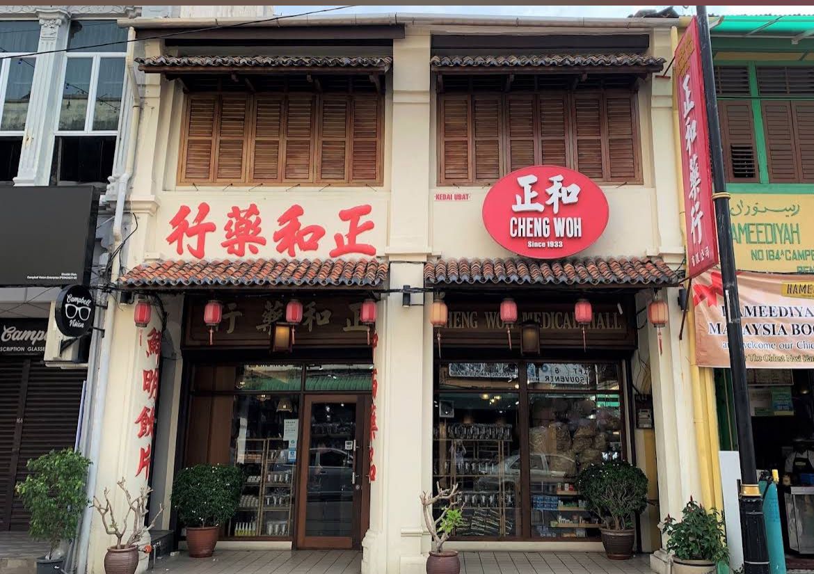 槟城正和薬行