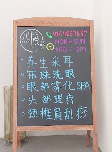 🧘新山心悦养生采耳🧘 · Menu images