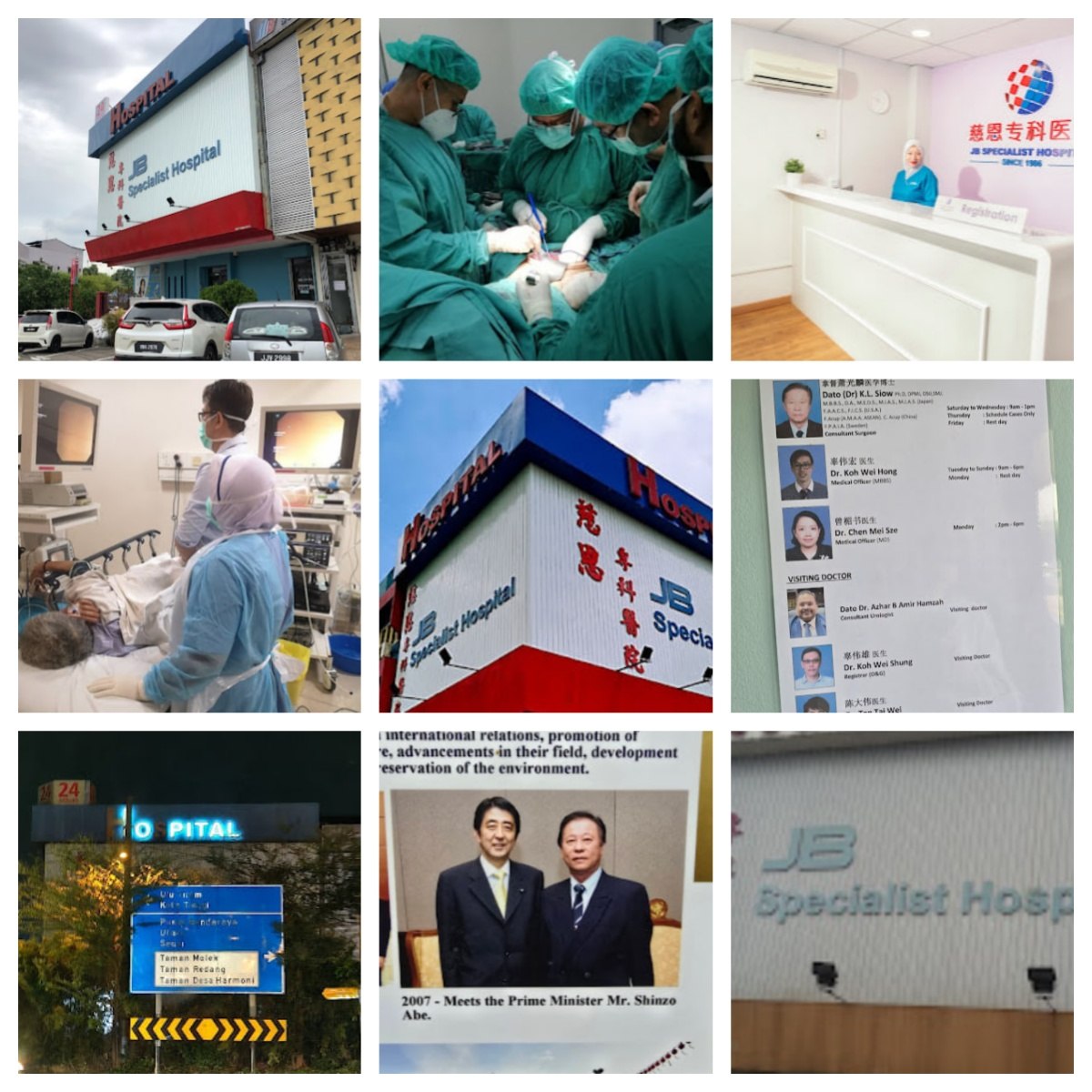 🏬新山慈恩肠胃内窥镜专科医院🏬