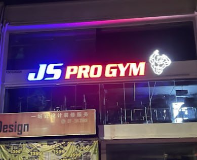 🏃新山JS专业健身中心🏃 🏃新山JS PRO · Menu images