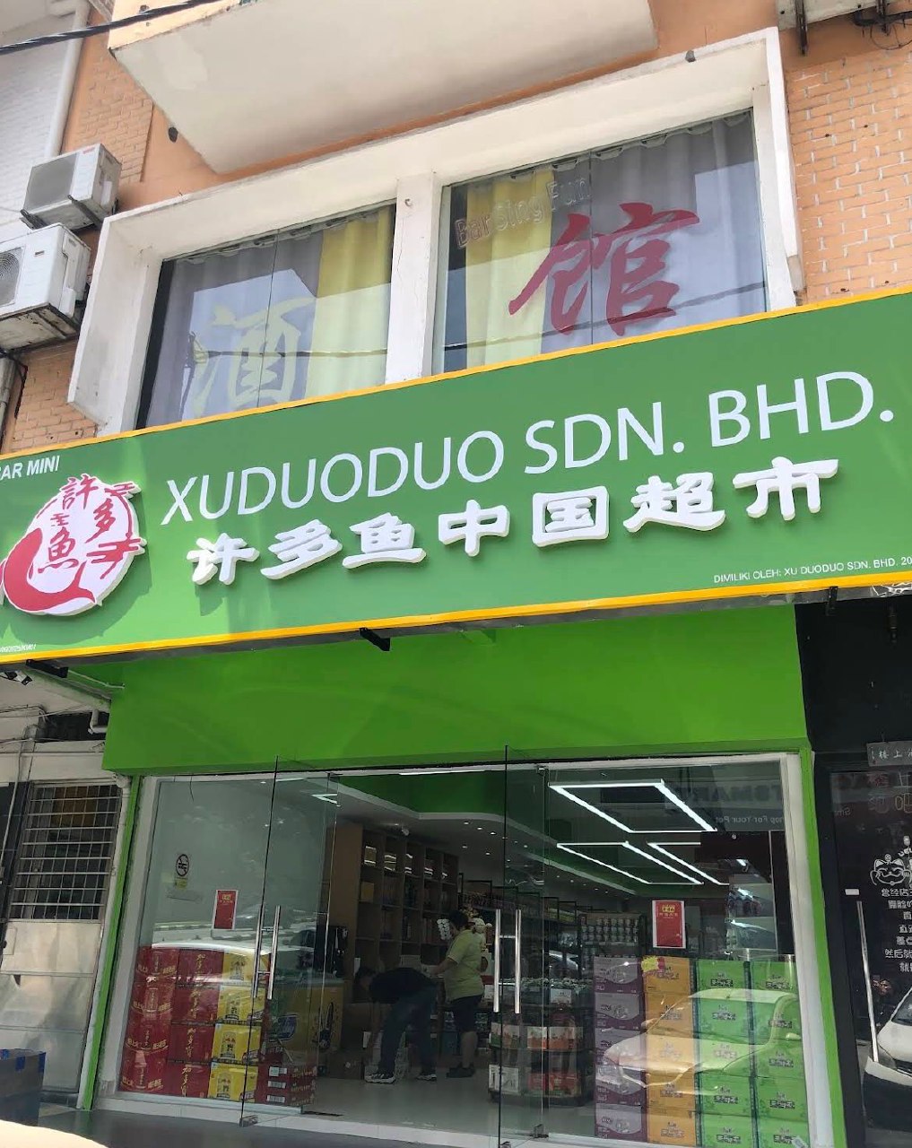 吉隆坡许多鱼中国超市蕉赖分店 XUDUOYU SDN BHD