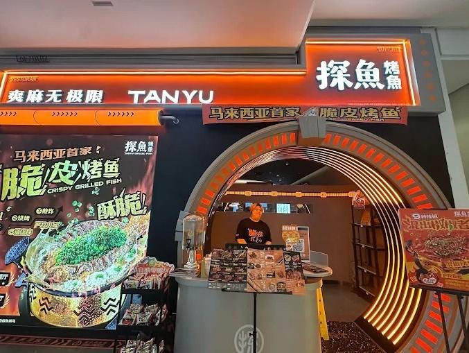 🐟 Johor Tanyu Fish & Spicy Fish Fish